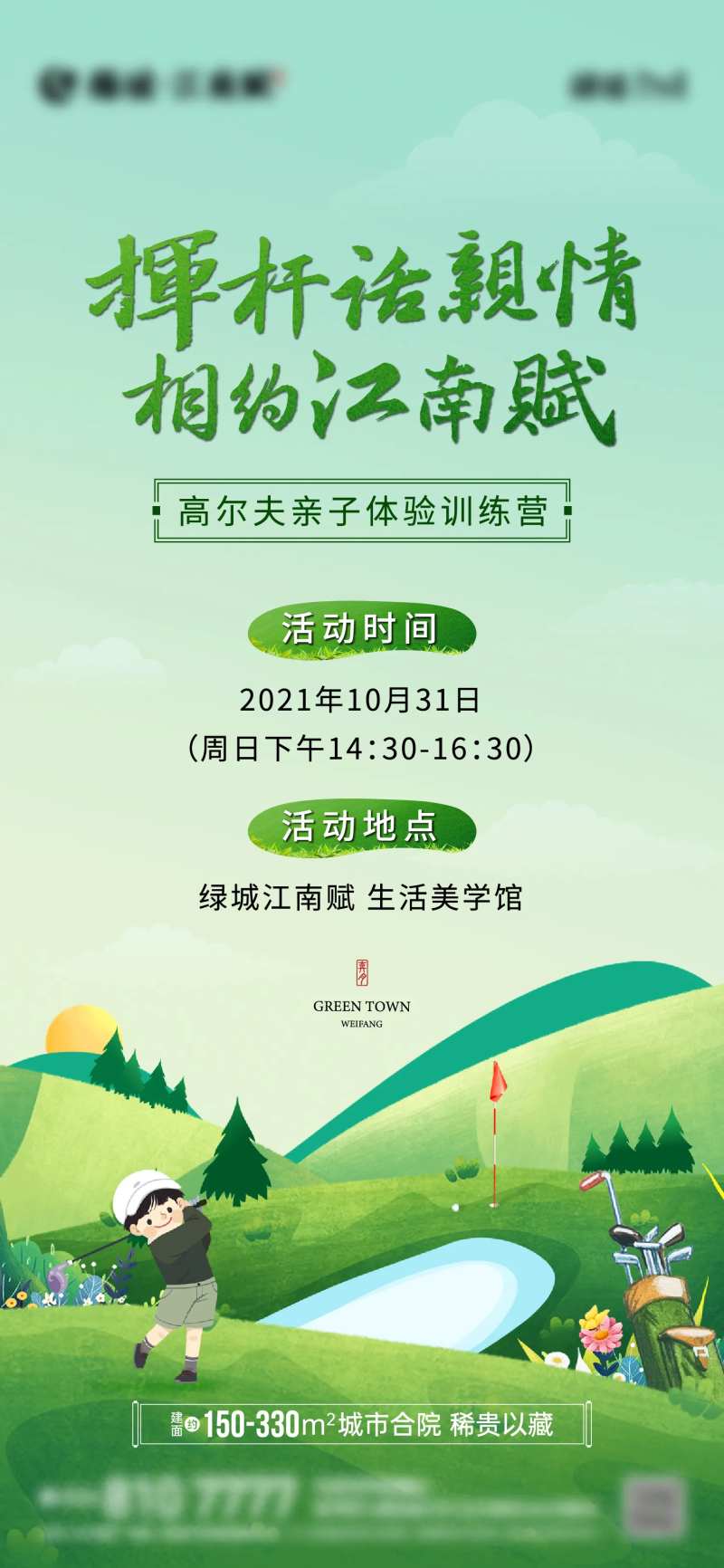 高尔夫活动插画单图-采灵感-cailinggan.com