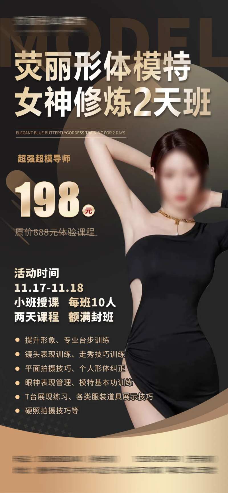 医美模特海报-采灵感-cailinggan.com