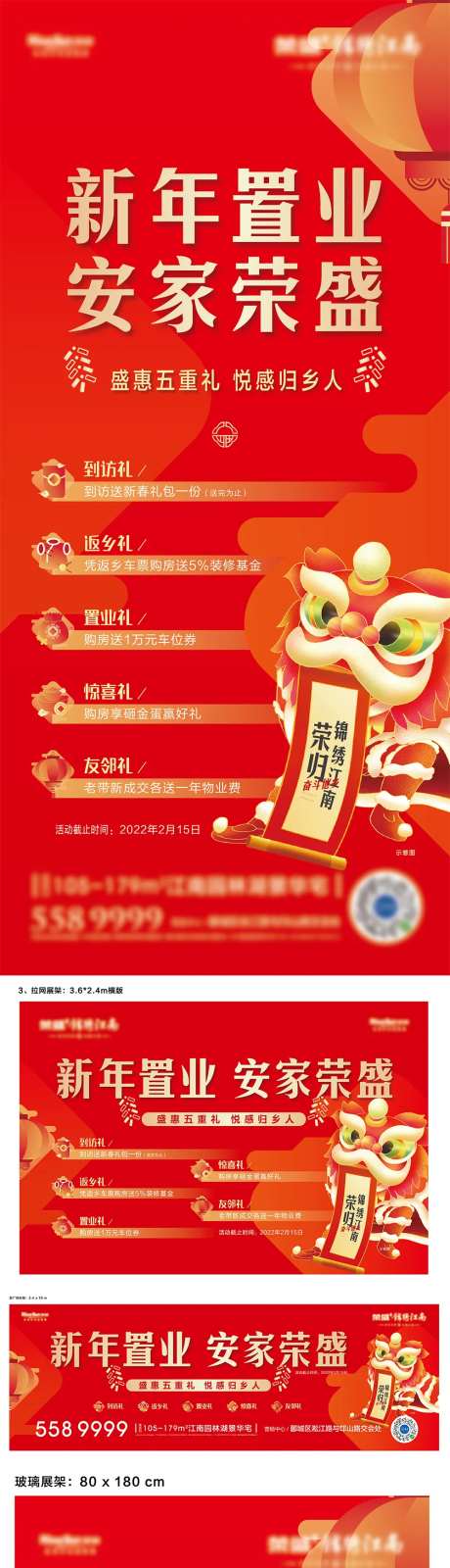 新年春节返乡置业五重礼-采灵感-https://www.cailinggan.com/