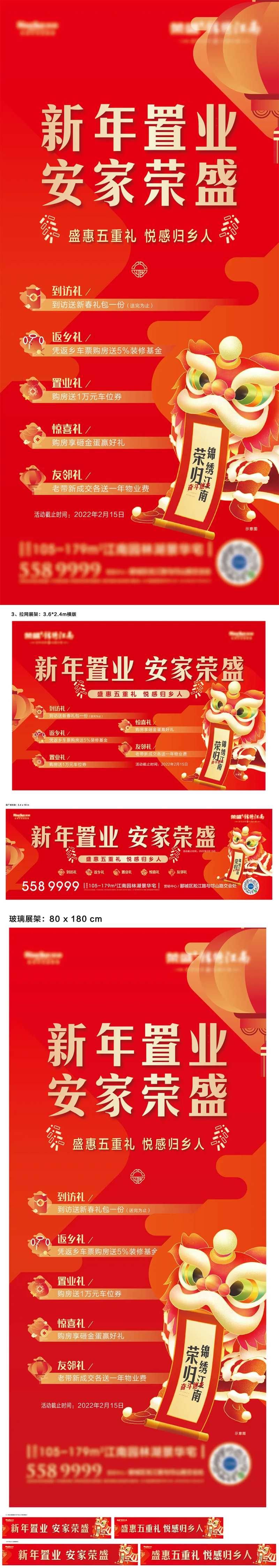 新年春节返乡置业五重礼-采灵感-cailinggan.com