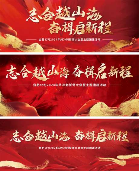 地产誓师大会主画面-采灵感-https://www.cailinggan.com/