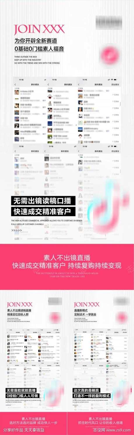 微商抖音直播短视频截图引流造势海报-采灵感-https://www.cailinggan.com/
