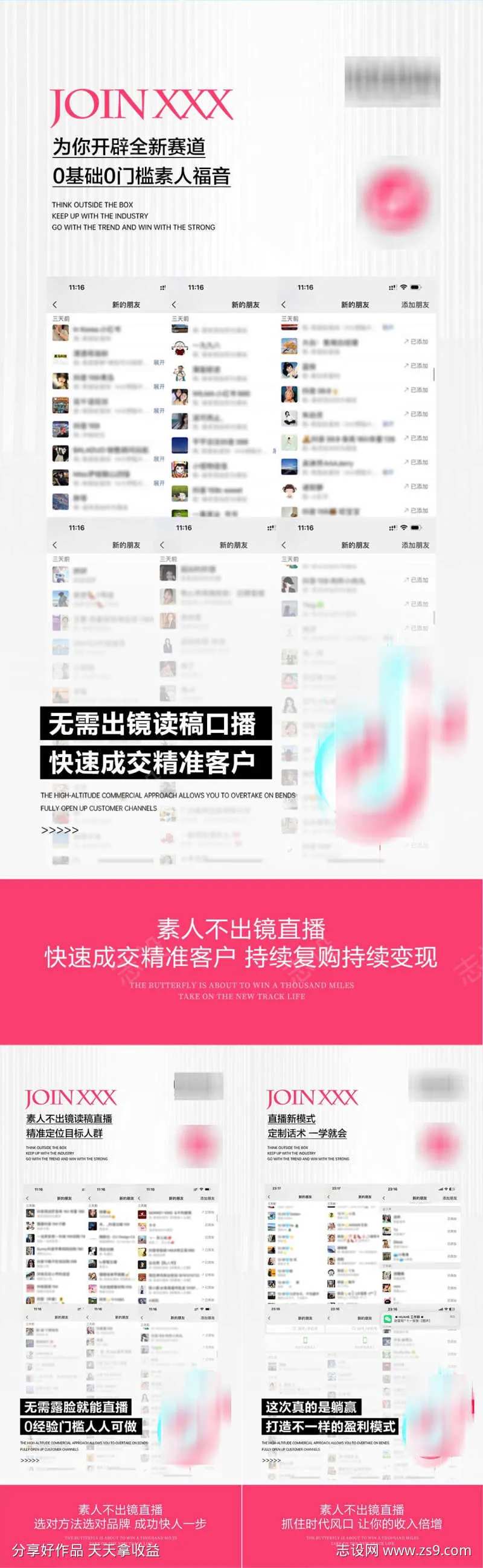 微商抖音直播短视频截图引流造势海报-采灵感-cailinggan.com