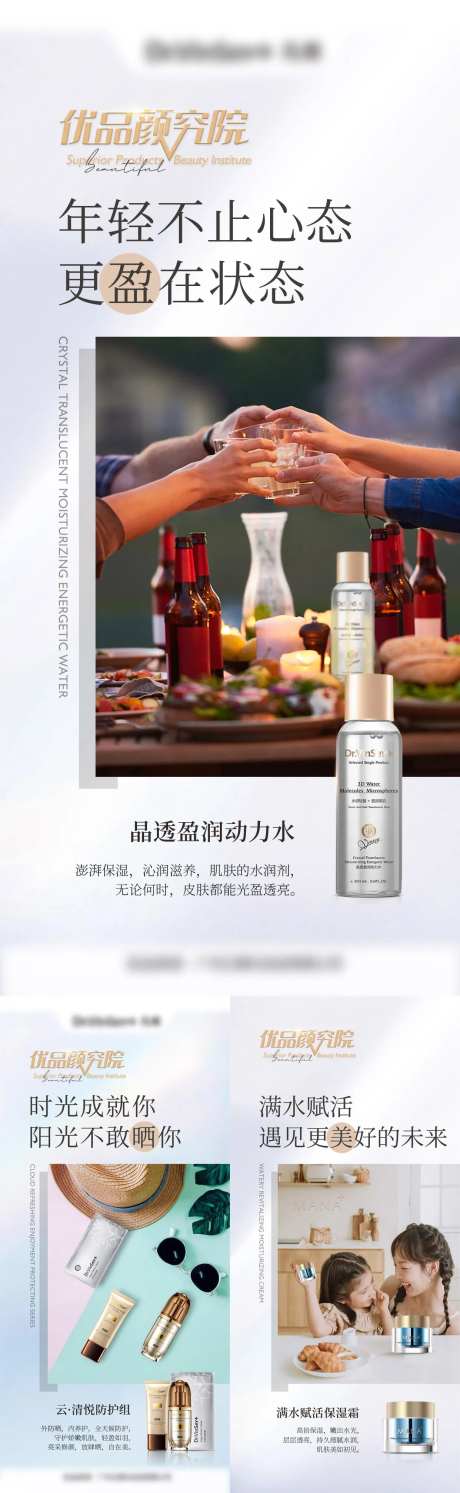 护肤产品社交场景海报-采灵感-https://www.cailinggan.com/