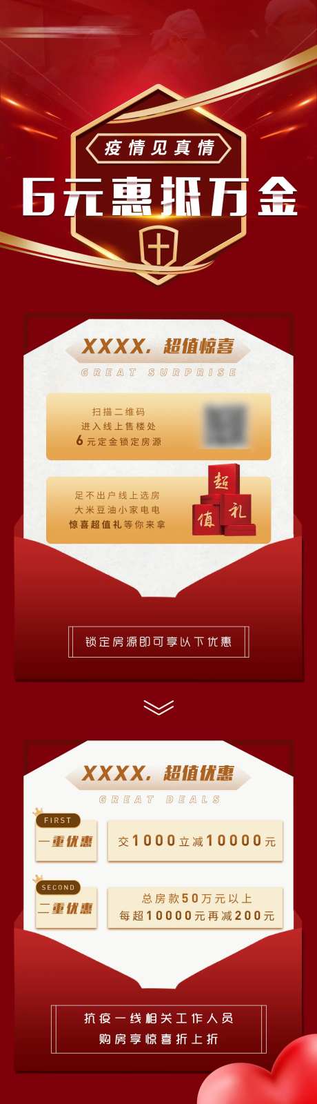 地产疫情双重礼特惠长图-采灵感-https://www.cailinggan.com/