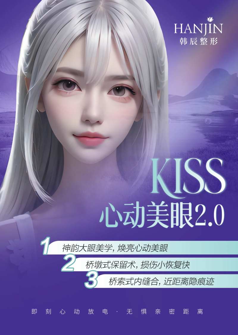 心动美眼双眼皮海报-采灵感-cailinggan.com