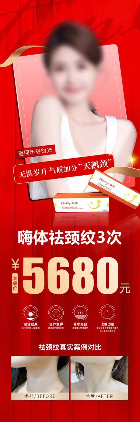 医美钜惠一口价海报-采灵感-cailinggan.com