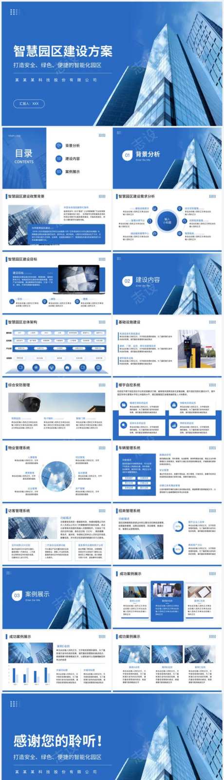 蓝色简约智慧园区建设解决方案ppt-采灵感-https://www.cailinggan.com/