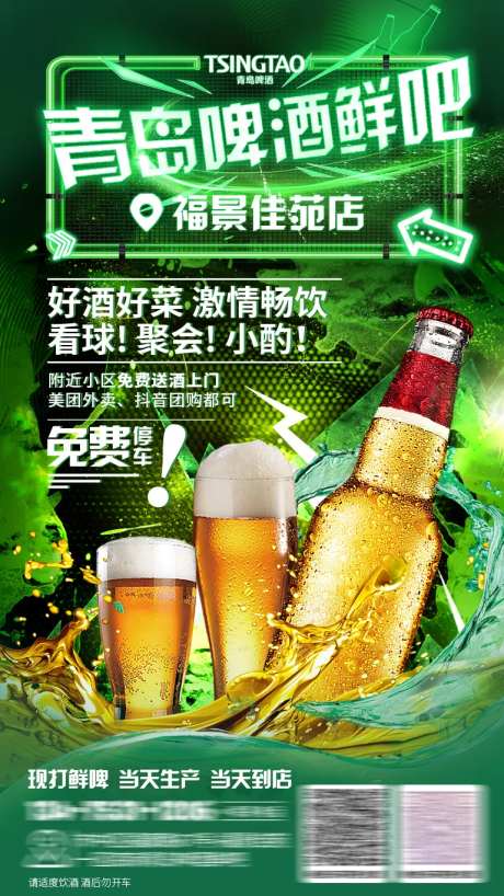 青岛啤酒海报-采灵感-https://www.cailinggan.com/