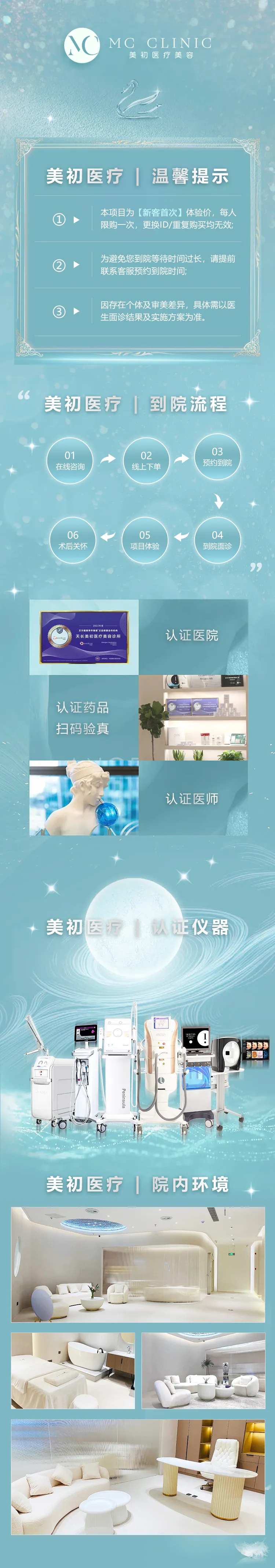 医美长图医院详情页-采灵感-cailinggan.com