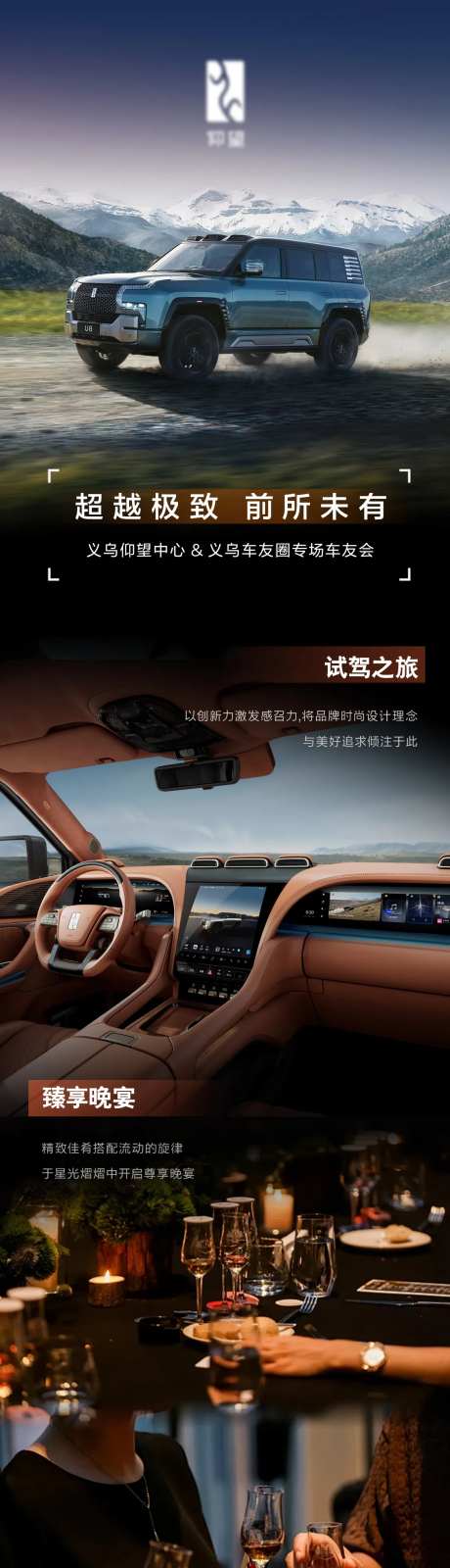 汽车晚宴车友会活动海报长图-采灵感-https://www.cailinggan.com/