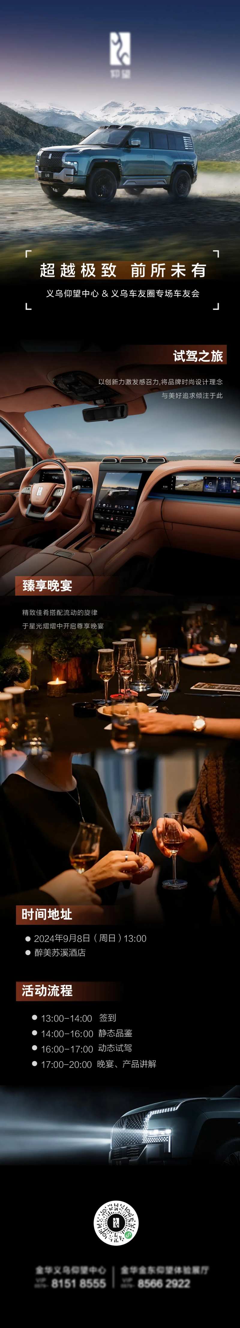 汽车晚宴车友会活动海报长图-采灵感-cailinggan.com