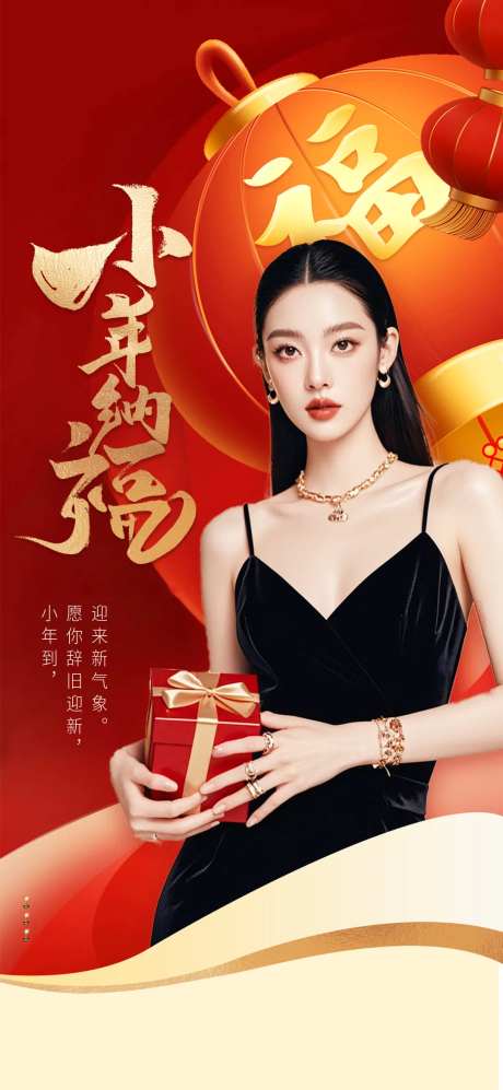 医美小年纳福喜庆海报-采灵感-https://www.cailinggan.com/