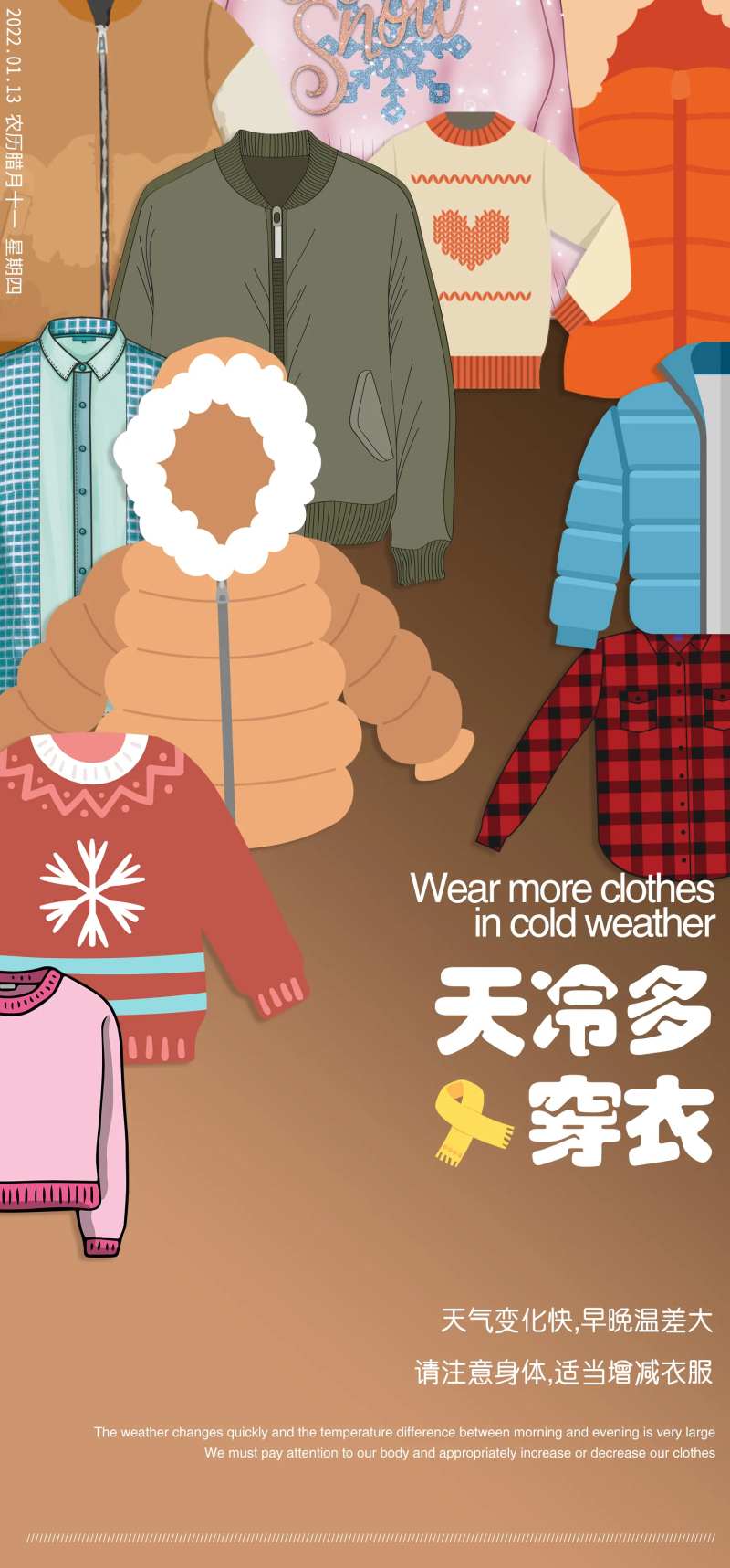 地产降温温馨提示海报-采灵感-cailinggan.com