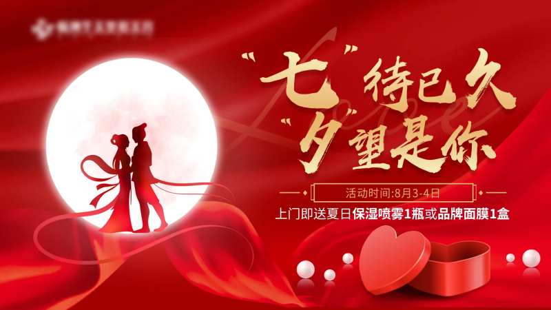 七待已久夕望是你活动展板-采灵感-cailinggan.com