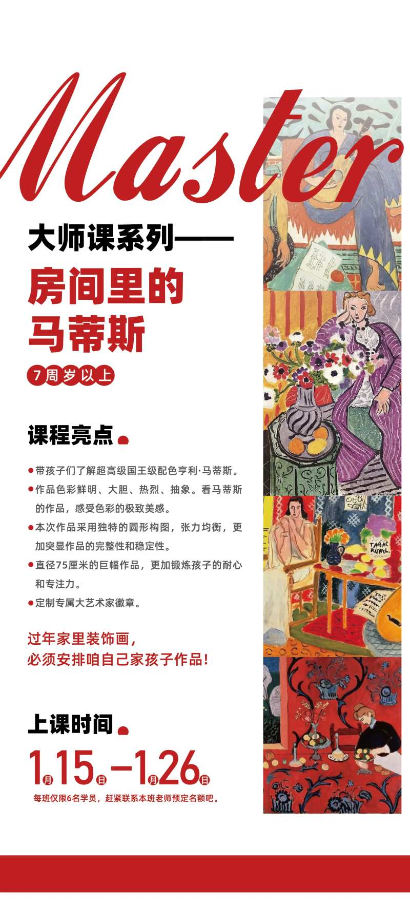 美术大师课展架-采灵感-cailinggan.com