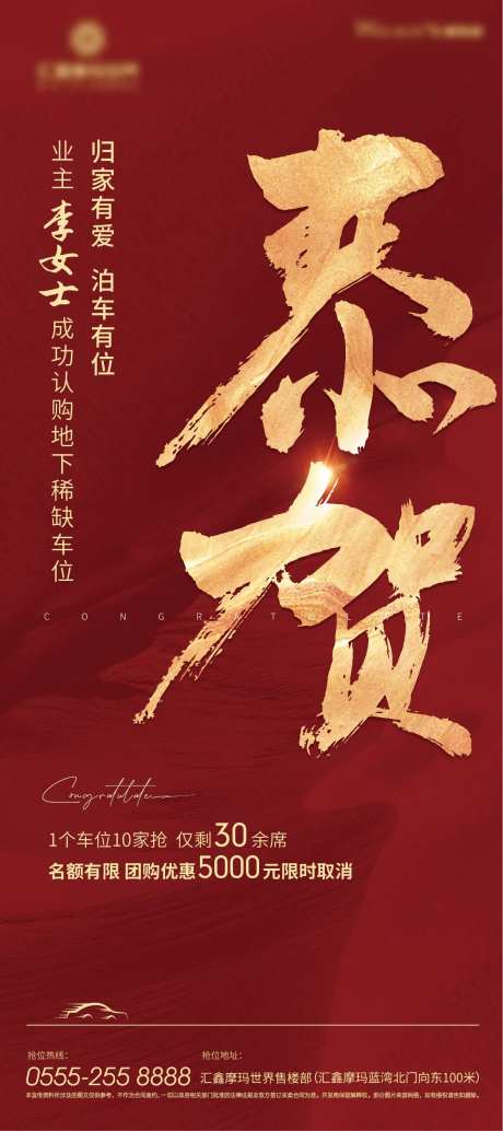 地产恭贺海报-采灵感-https://www.cailinggan.com/