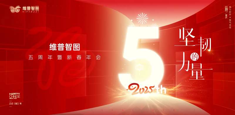 蛇年5周年年会主视觉-采灵感-cailinggan.com