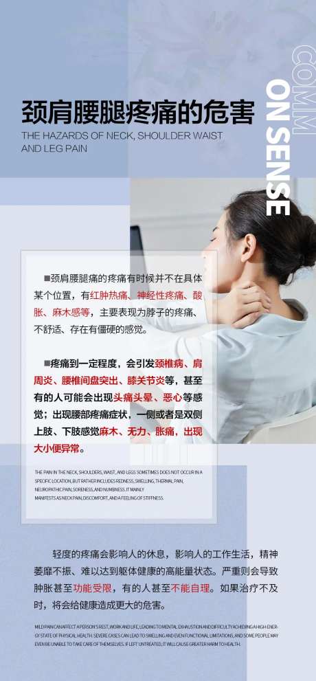 颈椎病科普海报-采灵感-https://www.cailinggan.com/