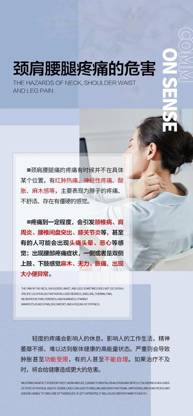 颈椎病科普海报-采灵感-cailinggan.com
