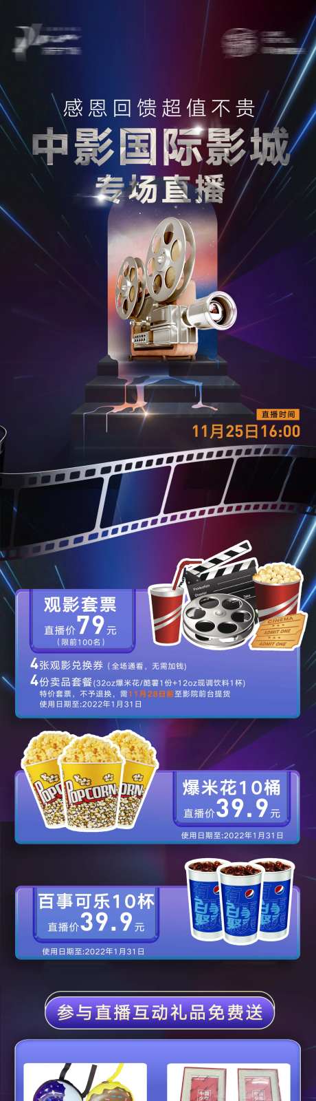 电影促销长图-采灵感-https://www.cailinggan.com/