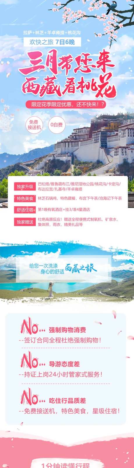西藏桃花季旅游落地页-采灵感-https://www.cailinggan.com/