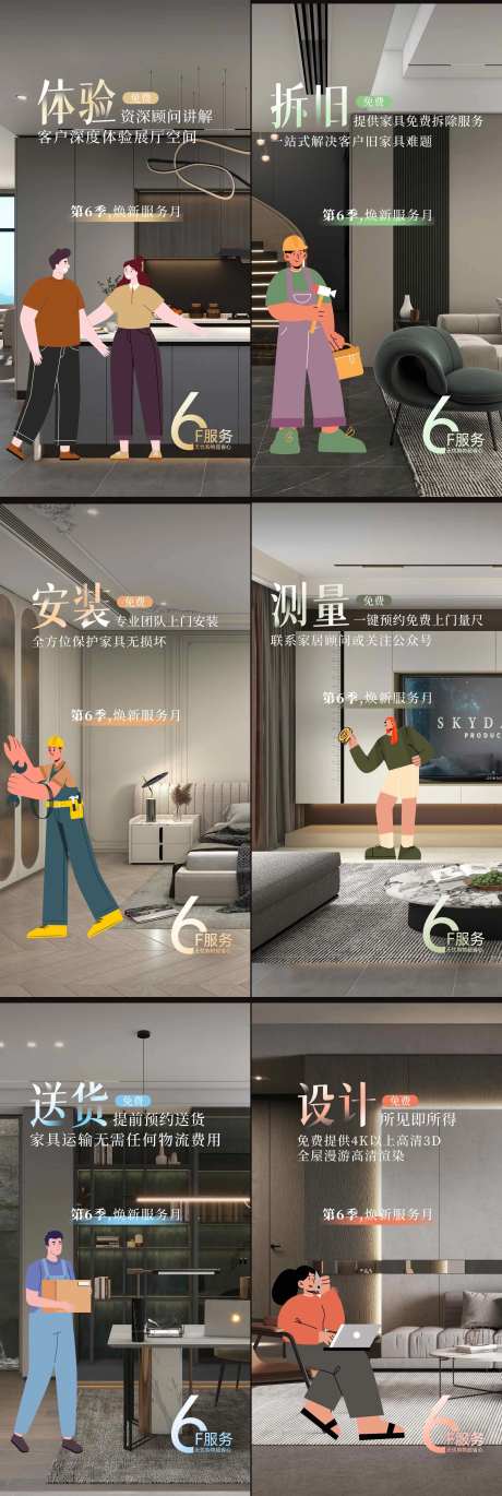 家具焕新服务月系列海报-采灵感-https://www.cailinggan.com/