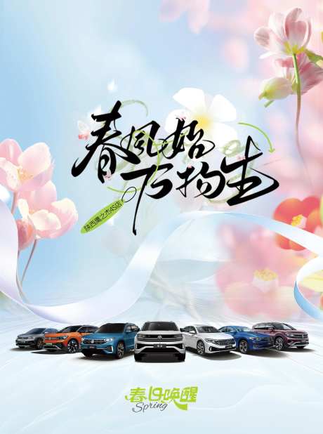 4S店春日背板-采灵感-https://www.cailinggan.com/