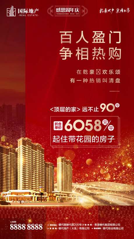 红金丝绸房地产争相热购花园洋房长微信-采灵感-https://www.cailinggan.com/