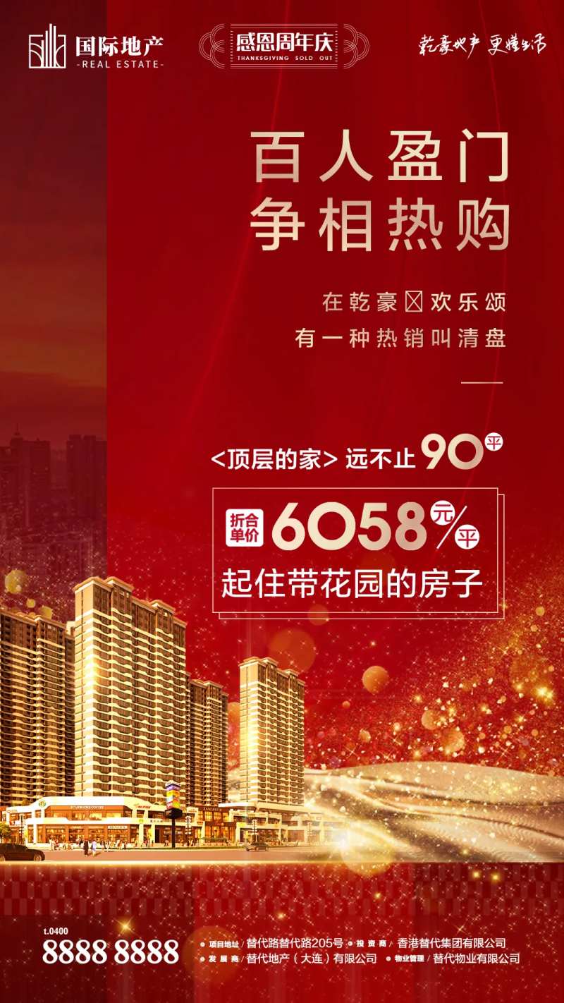 红金丝绸房地产争相热购花园洋房长微信-采灵感-cailinggan.com
