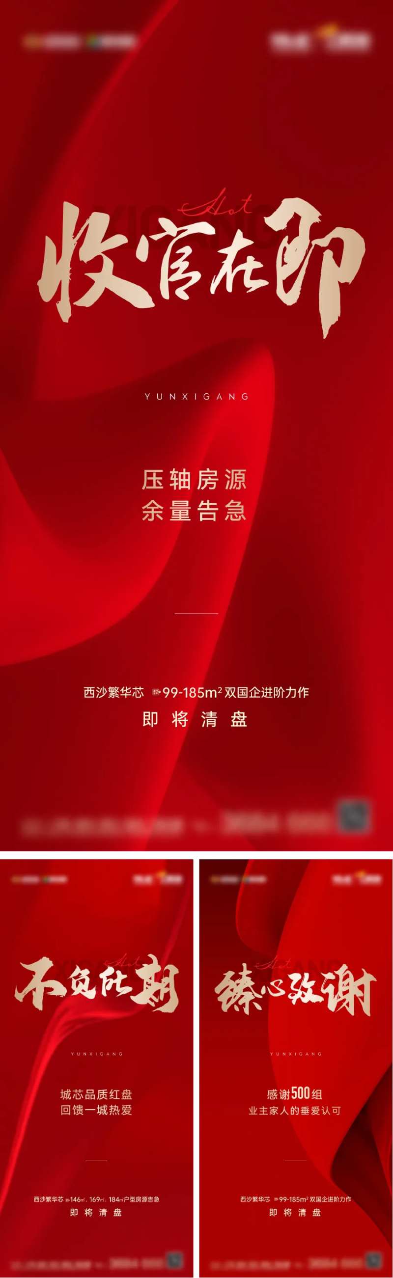 收官清盘系列海报-采灵感-cailinggan.com