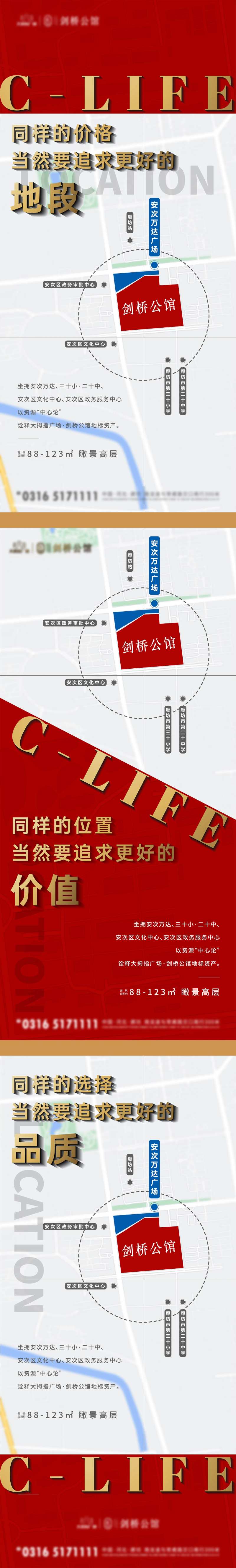 地产配套地段海报-采灵感-cailinggan.com