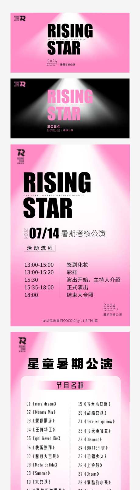 暑期舞蹈考核公演活动物料-采灵感-https://www.cailinggan.com/