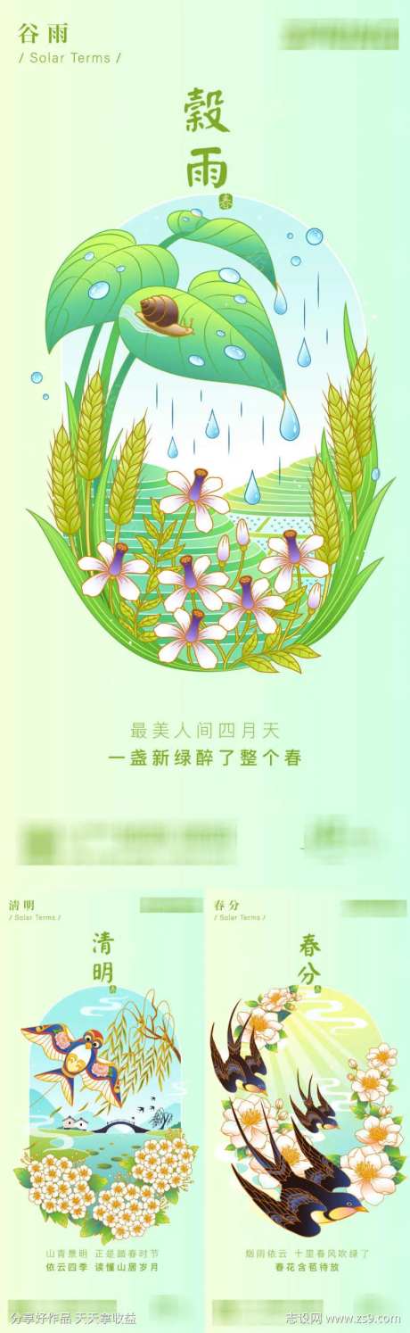 二十四节日节气系列海报-采灵感-https://www.cailinggan.com/