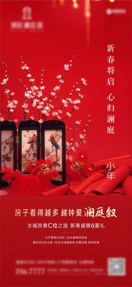 小年中式房地产-采灵感-https://www.cailinggan.com/