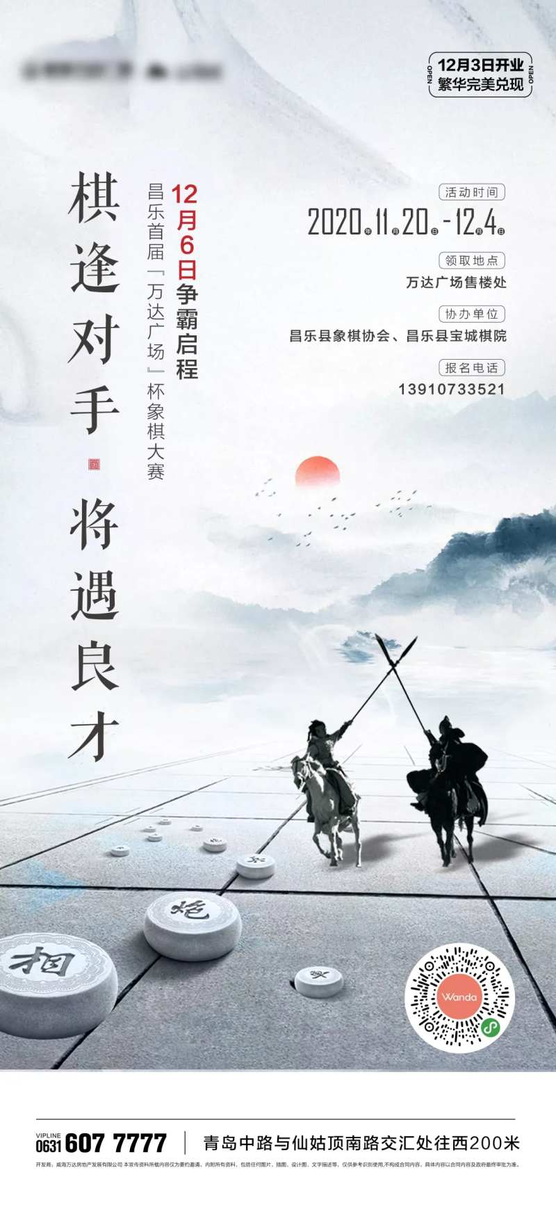 象棋比赛活动海报-采灵感-cailinggan.com