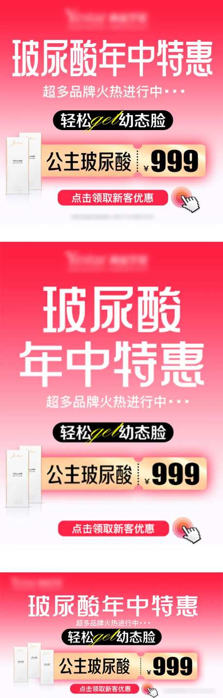 玻尿酸年中特惠电商海报-采灵感-https://www.cailinggan.com/