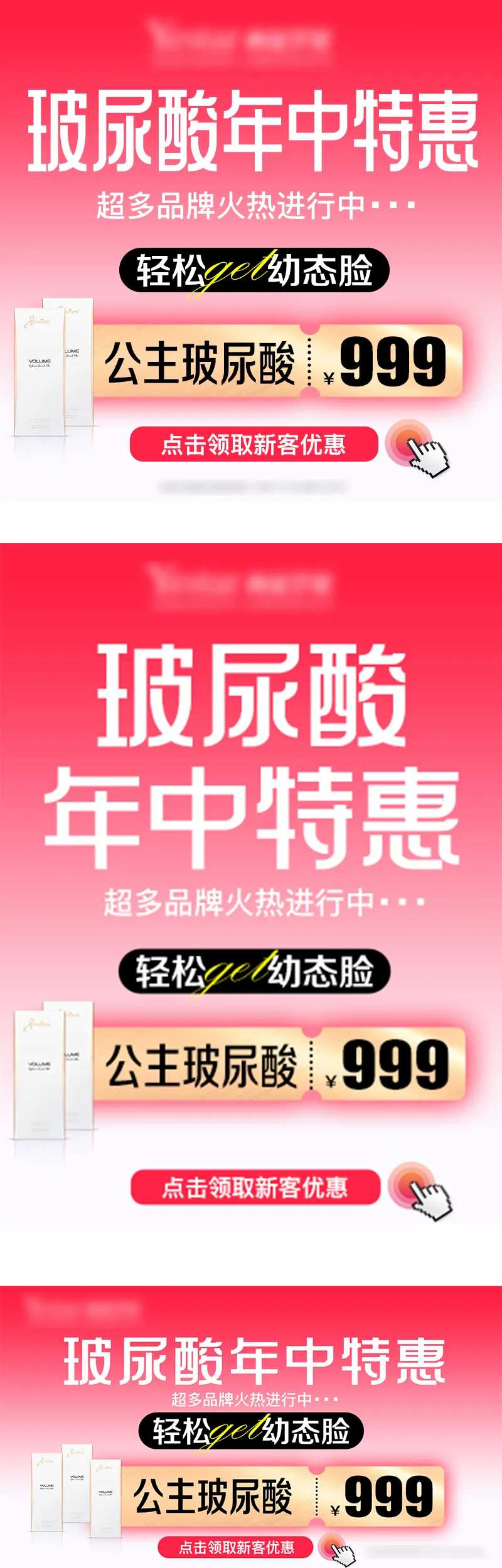 玻尿酸年中特惠电商海报-采灵感-cailinggan.com
