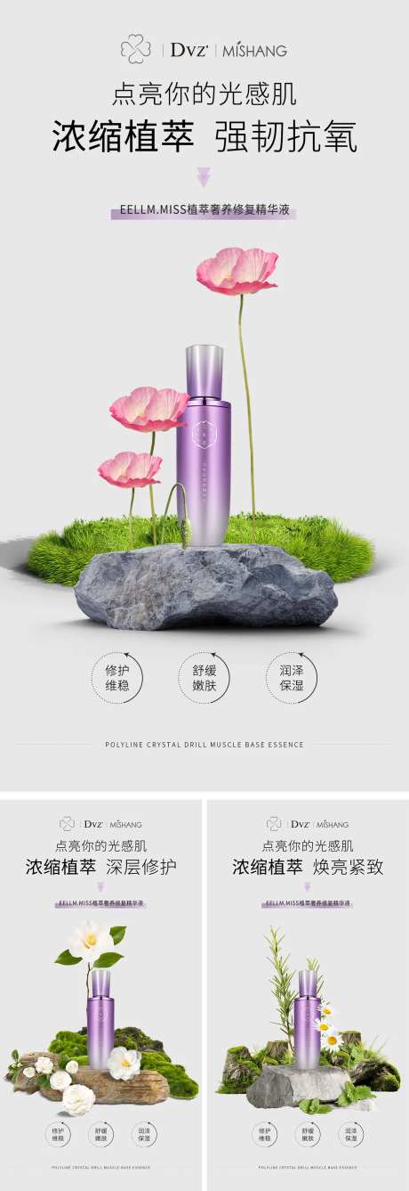 精华液护肤功效海报-采灵感-https://www.cailinggan.com/