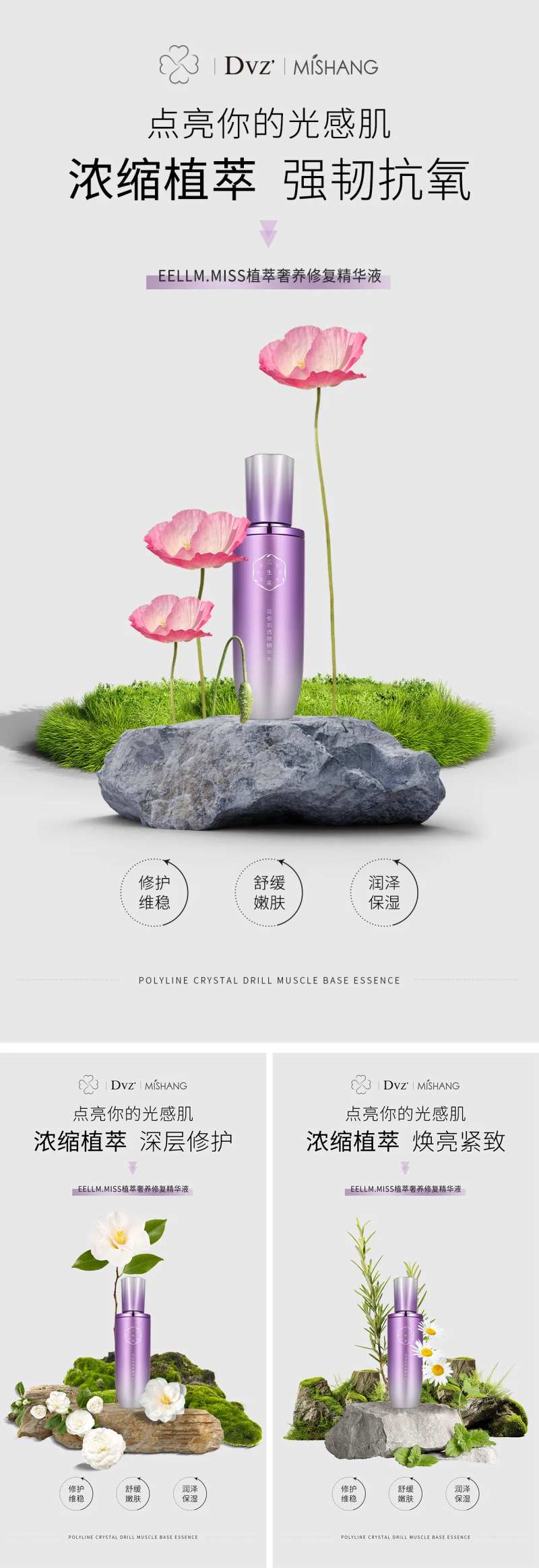 精华液护肤功效海报-采灵感-cailinggan.com