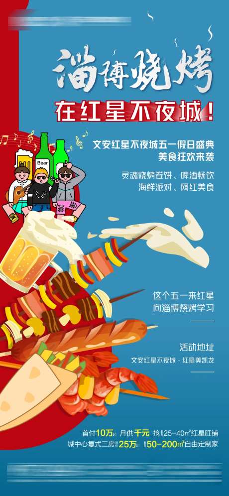 烧烤啤酒节海报-采灵感-https://www.cailinggan.com/