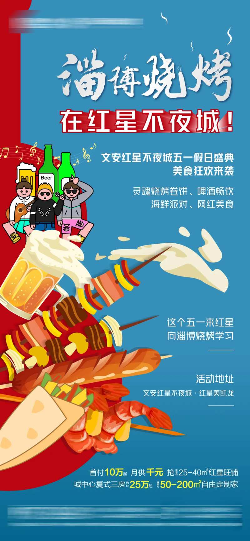烧烤啤酒节海报-采灵感-cailinggan.com
