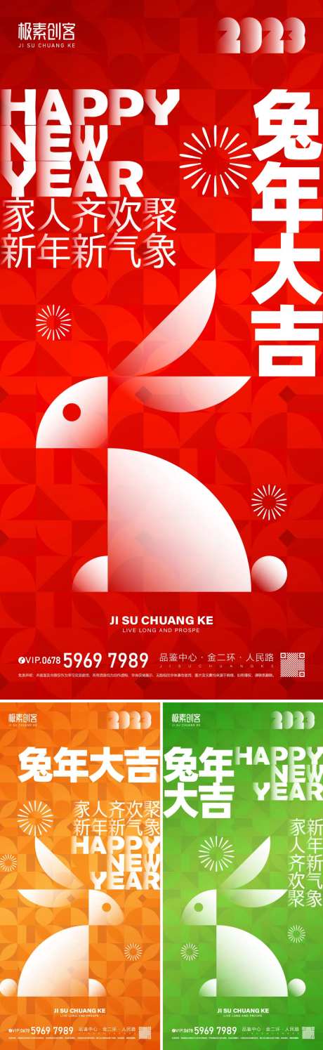 兔年几何海报-采灵感-https://www.cailinggan.com/