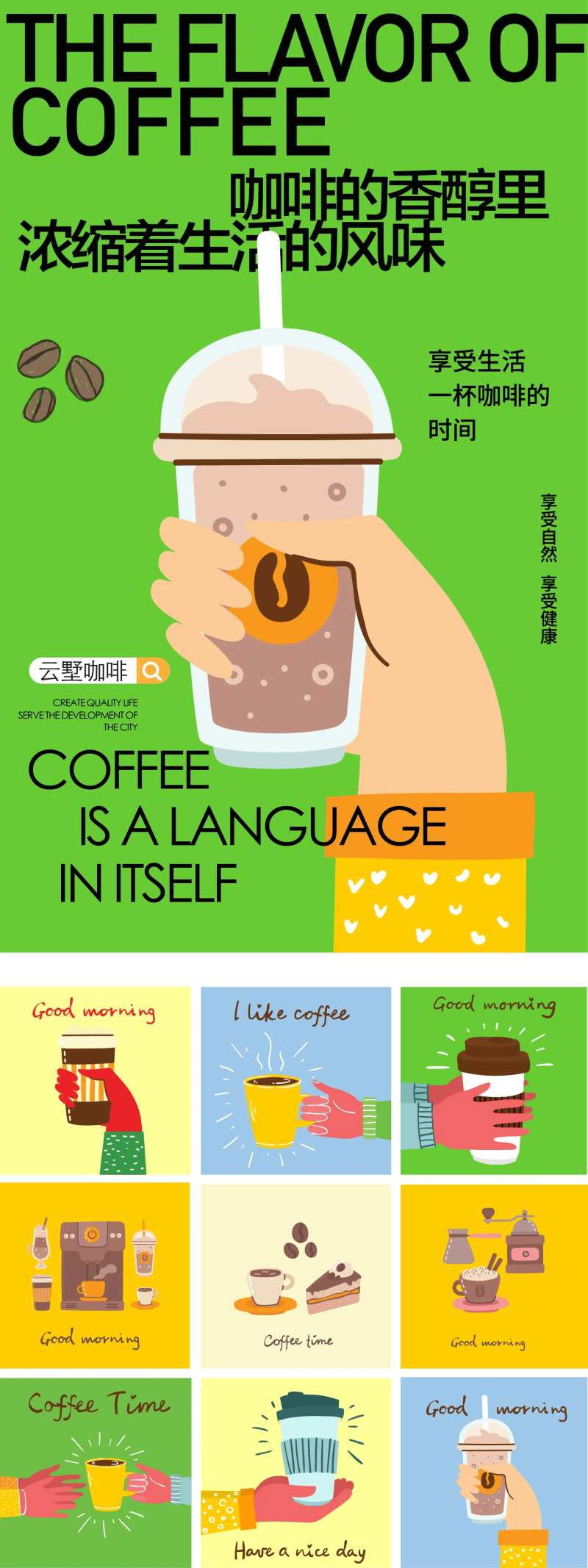 咖啡饮品店宣传海报-采灵感-cailinggan.com