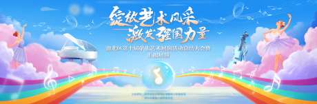 六一儿童节艺术音乐表演汇报活动背景板-采灵感-https://www.cailinggan.com/