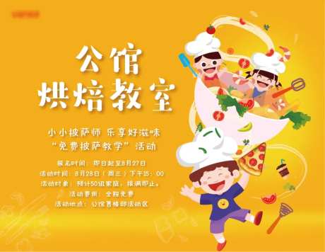 房地产烘培暖场活动展板-采灵感-https://www.cailinggan.com/
