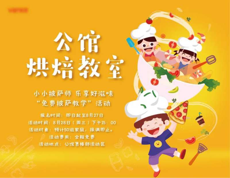房地产烘培暖场活动展板-采灵感-cailinggan.com