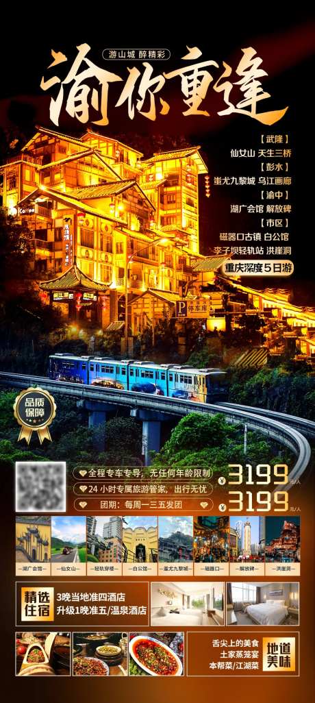 渝你重逢旅游海报-采灵感-https://www.cailinggan.com/