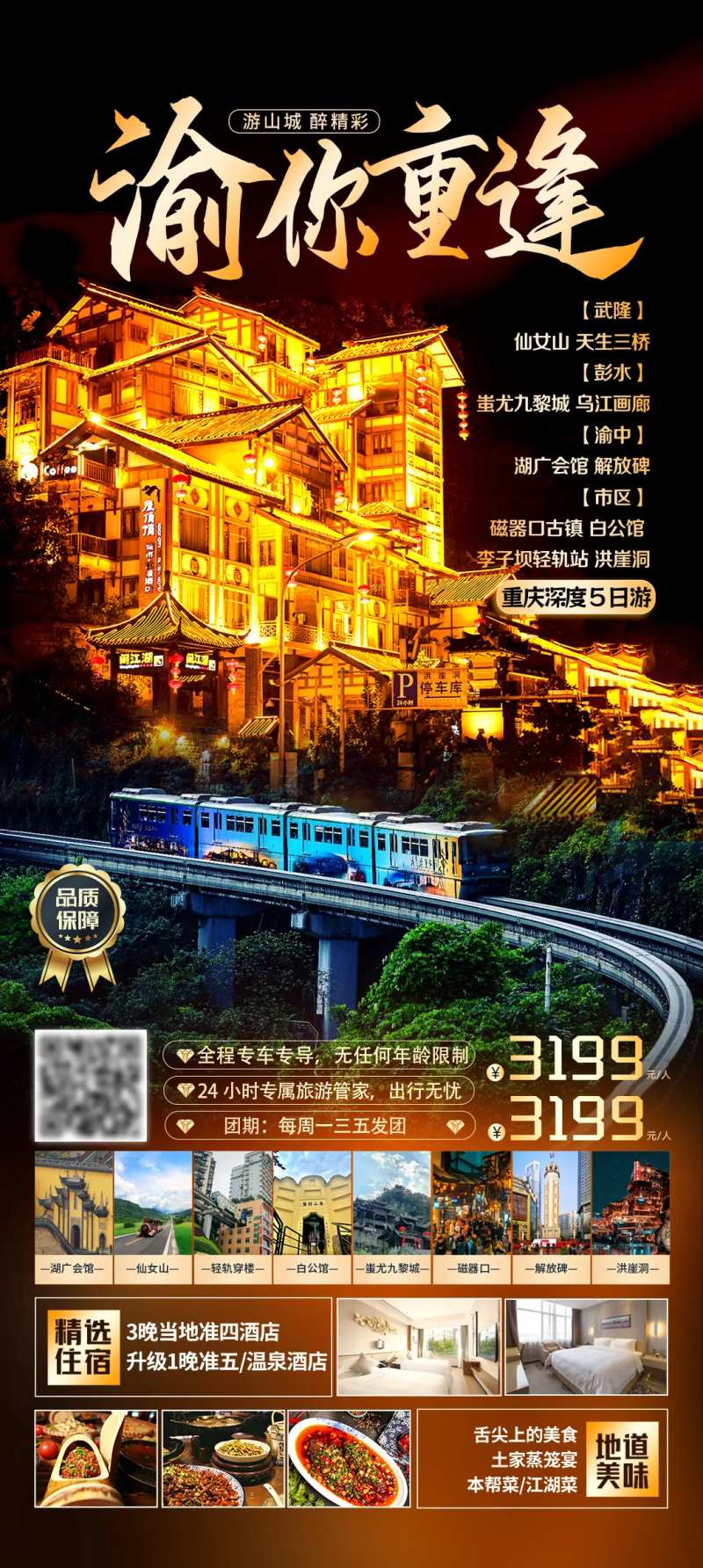 渝你重逢旅游海报-采灵感-cailinggan.com