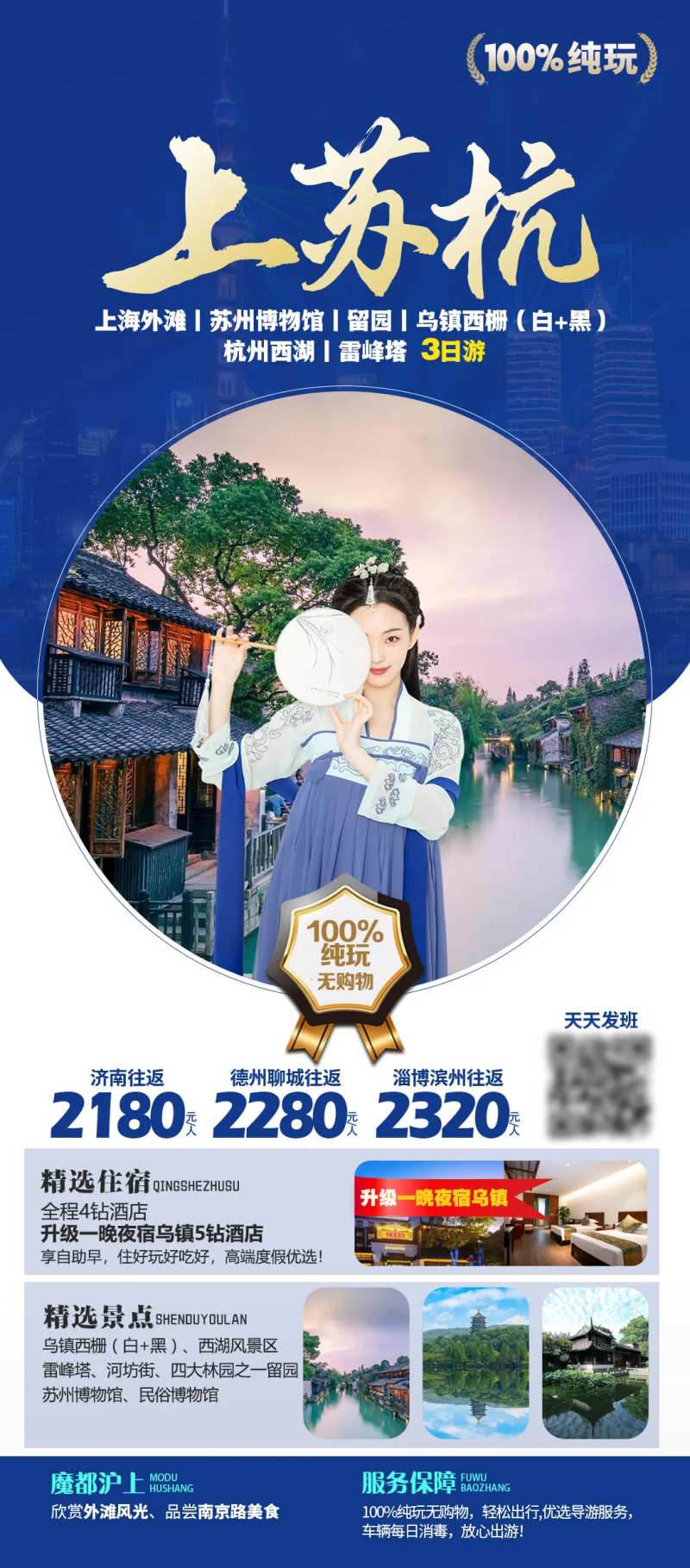 上苏杭旅游海报-采灵感-cailinggan.com